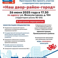 Уважаемые жители!  Приглашаем Вас принять участие в мероприятиях программы «Наш двор-район-город»