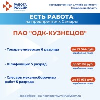 Внимание: есть работа на предприятиях Самарской области