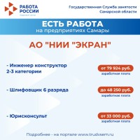 Внимание: есть работа на предприятиях Самарской области