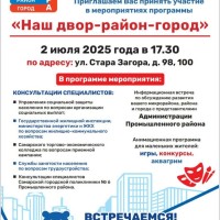  Приглашаем Вас принять участие в мероприятиях программы «Наш двор-район-город»