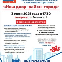  Уважаемые жители! Приглашаем Вас принять участие в мероприятиях программы    «Наш двор-район-город»