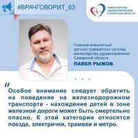 Врач-травматолог-ортопед рассказал о наиболее частых детских  травмах в летний период  