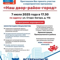  Уважаемые жители! Приглашаем Вас принять участие в мероприятиях программы    «Наш двор-район-город»