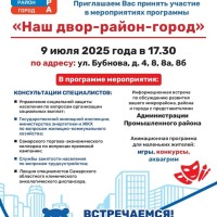 Уважаемые жители! Приглашаем Вас принять участие в мероприятиях программы    «Наш двор-район-город»