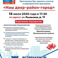  Уважаемые жители! Приглашаем Вас принять участие в мероприятиях программы    «Наш двор-район-город»