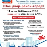  Уважаемые жители! Приглашаем Вас принять участие в мероприятиях программы    «Наш двор-район-город»