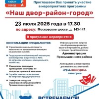  Приглашаем Вас принять участие в мероприятиях программы    «Наш двор-район-город»