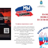 Памятка поведения в сети интернет