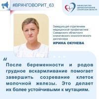 Природная защита: специалист рассказала, как грудное вскармливание помогает в профилактике  рака молочной железы и яичников
