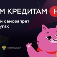 Как обезопасить себя от нежелательных кредитов