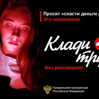 Как обезопасить себя от телефонных мошенников