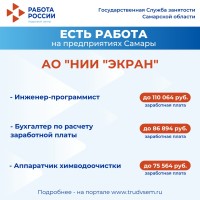 Внимание: есть работа на предприятиях Самарской области