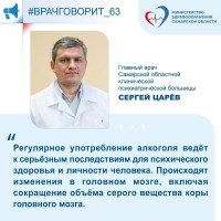 Врач-психиатр: "Алкоголь является депрессантом, который угнетает центральную нервную систему"