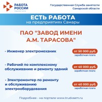  Внимание: есть работа на предприятиях Самарской области! 