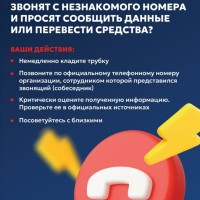 СТОП, МОШЕННИКИ! Делимся с вами памятками для вашей защиты