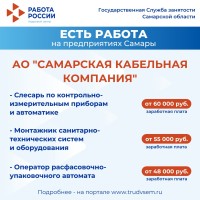 Внимание: есть работа на предприятиях Самарской области