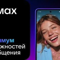 MAX —это быстрый и лёгкий мессенджер для пользователей и цифровая платформа для бизнеса