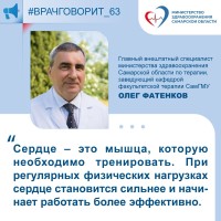 Врач-терапевт: "Регулярные занятия спортом помогают укрепить сердечную мышцу, нормализовать кровяное давление и повысить уровень полезного холестерина"