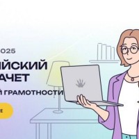 С 7 по 28 октября пройдет VIII Всероссийский онлайн-зачет по финансовой грамотности от Банка России