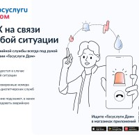 «Госуслуги Дом» — приложение для решения всех вопросов ЖКХ