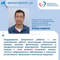 Как укрепить иммунитет ребёнка осенью