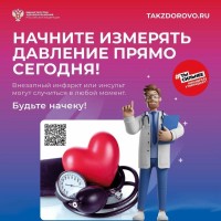 Начиная с 30 лет, следить за давлением необходимо абсолютно всем