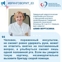 Врач рассказала, какие действия помогут распознать инсульт и вовремя оказать помощь