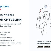 «Госуслуги.Дом» — это мобильное приложение для собственников жилья в многоквартирных домах