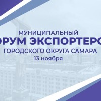 СДЕЛАЙ ШАГ, ЗАЙМИ УВЕРЕННУЮ ПОЗИЦИЮ В ЭКСПОРТЕ!