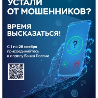 Проходите опрос