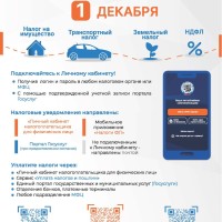 ИФНС сообщает