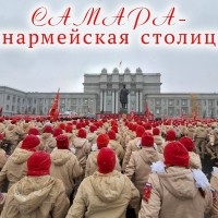 Самара стала юнармейской столицей