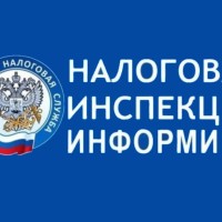 Межрайонная инспекция ФНС России № 22 по Самарской области сообщает