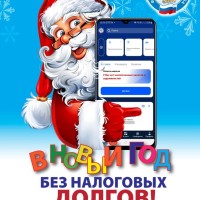 Налоговая сообщает