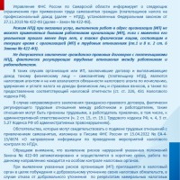 Информация от налоговой службы
