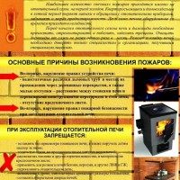 Эксплуатация отопительных печей 
