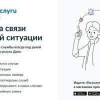 «Госуслуги.Дом» — это мобильное приложение для собственников жилья в многоквартирных домах