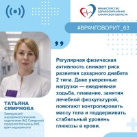Врач-эндокринолог: «Активный образ жизни — важная часть профилактики и контроля сахарного диабета»