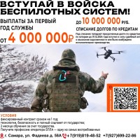 Вступай в войска беспилотных систем 