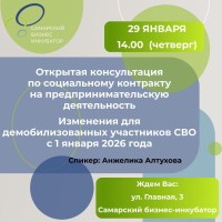  Открытая консультация по социальному контракту для участников СВО и их семей