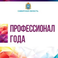 В Самаре открыт прием заявок для участия в конкурсе «Профессионал года 2026» по направлению «Жилищно-коммунальное хозяйство» 