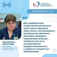 Врач-терапевт: "В настоящее время артериальная гипертония всё чаще встречается среди молодых людей"
