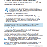 Важная информация от налоговой службы 