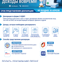 Налоговая информирует 