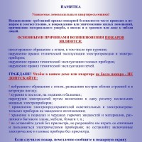 Правила пожарной безопасности