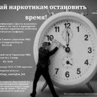 Важные памятки о вреде наркотических средств, об ответственности за хранение и распространение наркотических средств