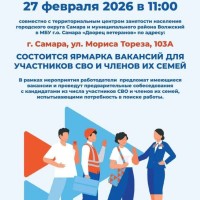 27 февраля в 11.00 по адресу ул. Мориса Тореза, 103 пройдет ярмарка вакансий для участников СВО и членов их семей