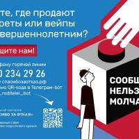 В Самарской области дан старт социальной программе по борьбе с курением и вейпингом среди несовершеннолетних