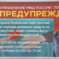 Управление МВД России по г. Самара предупреждает