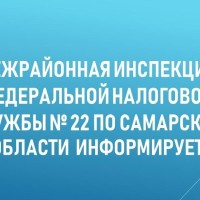 Межрайонная ИФНС России № 22 по Самарской области информирует. Федеральным законом от 28.12.2024 № 529-ФЗ внесены изменения в порядок внесения и отражения в ЕГРЮЛ и ЕГРИП сведений о кодах по ОКВЭД